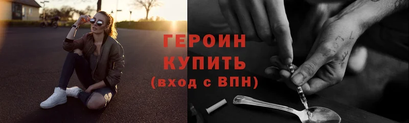 купить наркоту  Егорьевск  ГЕРОИН Heroin 